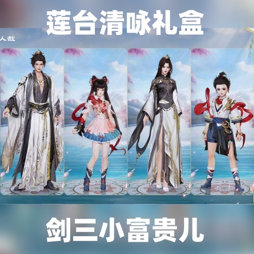 剑网3剑三无界外观非人哉哪吒大士莲台清咏礼盒子黑白发衣服挂件