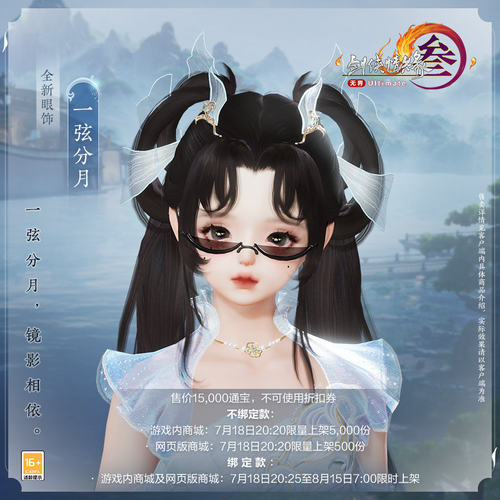 剑网3剑三外观 一弦分月 半框墨镜新眼镜