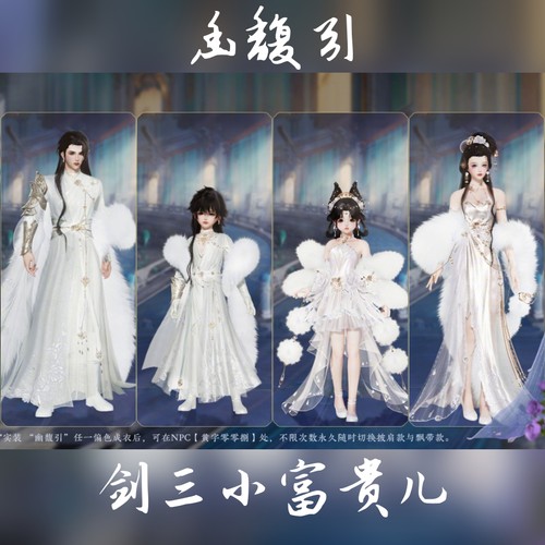 剑网3剑三外观新同人幽馥引礼盒黑白红青紫黑白发金发莹玄芽绛妍