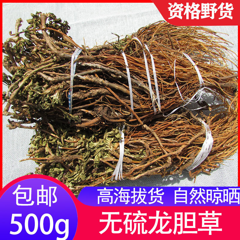 高含量龙胆草深山采挖苦胆草整根天然无硫免费磨粉500g包邮
