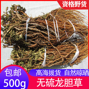 高含量龙胆草深山采挖苦胆草整根天然无硫免费磨粉500g包邮