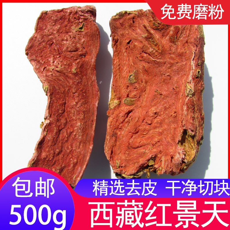 西藏中藥材大花紅景天 品質大塊去皮精選 免費磨粉 1斤包郵