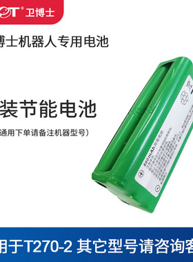 卫博士 扫地机器人原装电池 (非通用)