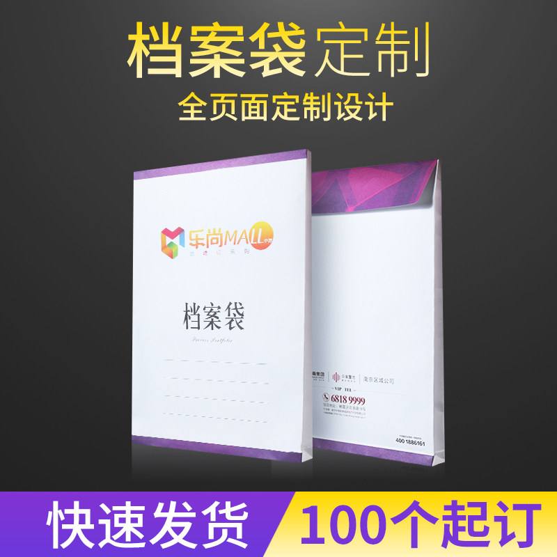 档案袋定制房地产文件资料文档袋定做印刷加厚白黄牛皮纸订制制作
