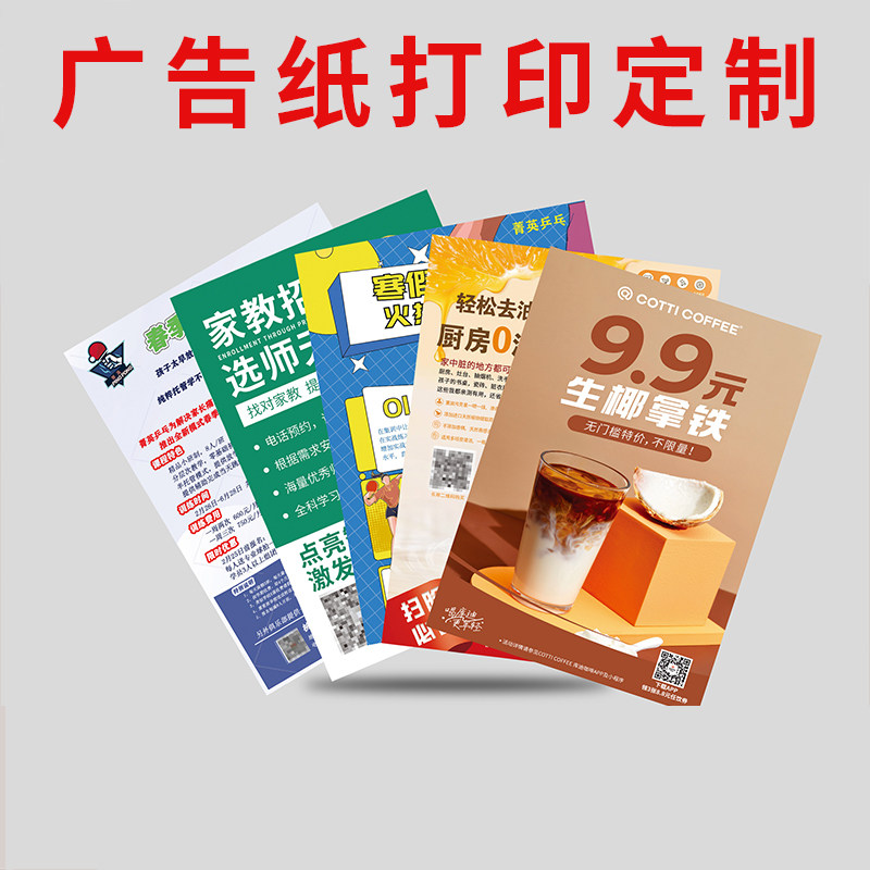 广告纸打印折页设计单页印刷传单三折页画册制作a4a5纸张彩页订制dm单页海报定做招生开业宣传页说明书打印图片