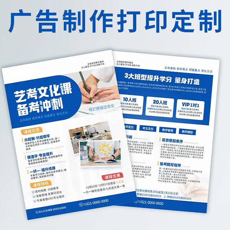 广告制作打印印刷宣传单印制三折页画册设计制作a4a5纸张彩页订制dm单页海报定做招生开业宣传页说明书定制图片