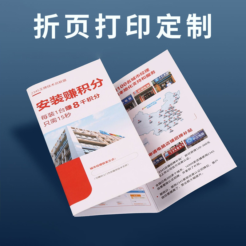 折页打印设计单页印刷广告传单三折页画册设计制作a4a5纸张彩页订制dm单页海报定做招生开业宣传页说明书打印图片