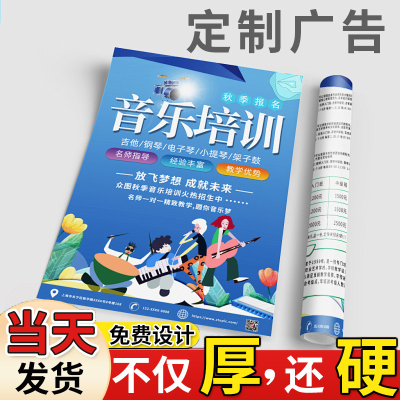 定制广告印刷打印宣传单印制三折页画册设计制作a4a5纸张彩页订制dm单页海报定做广告招生开业宣传页说明书图片
