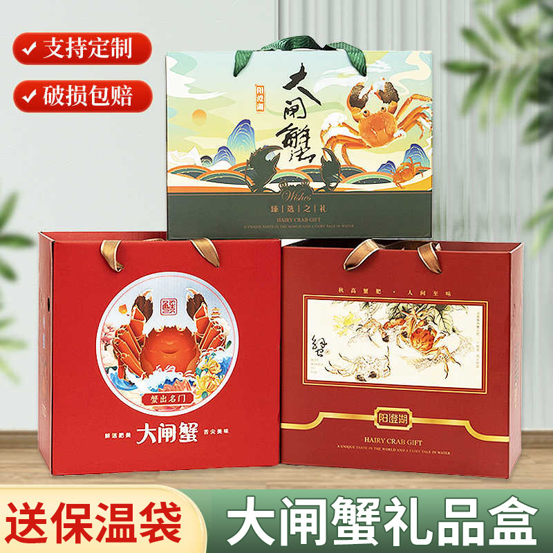 大闸蟹包装盒高档阳澄湖固城湖红膏螃蟹礼盒醉蟹帝王蟹礼品盒定制