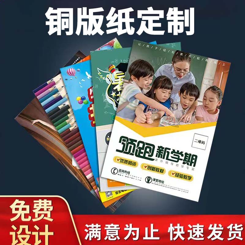 铜版纸定制宣传折页印刷广告传单设计三折页画册设计制作彩页订制dm单页海报定做招生开业宣传页说明书打印图片