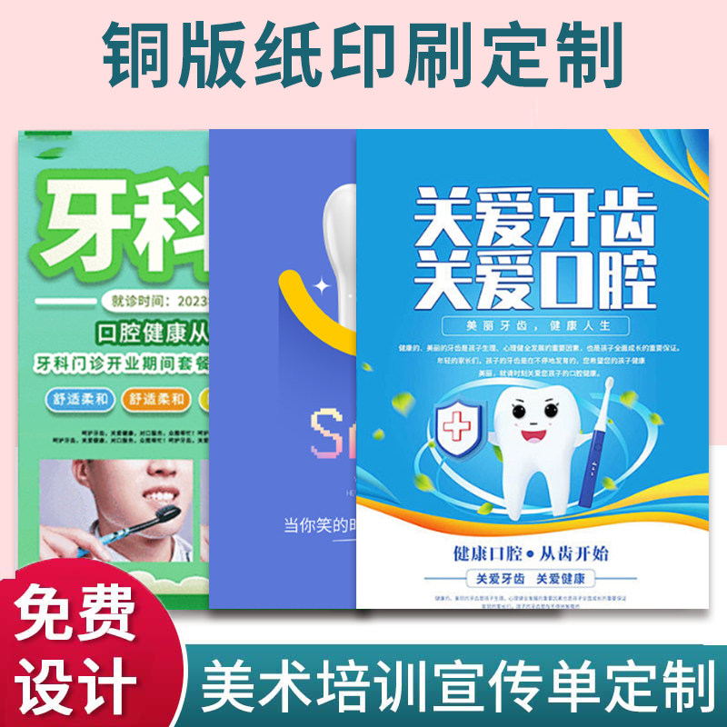铜版纸印刷定制宣传单印制画册印刷托管班广告宣传单设计制作铜版纸a4a5彩页印刷宣传册dm单页打印海报说明书图片