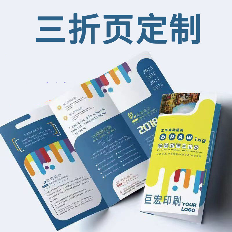三折页定制宣传折页印刷广告宣传单画册设计制作a4a5彩页订制dm单页海报定做招生开业宣传页说明书打印定制图片