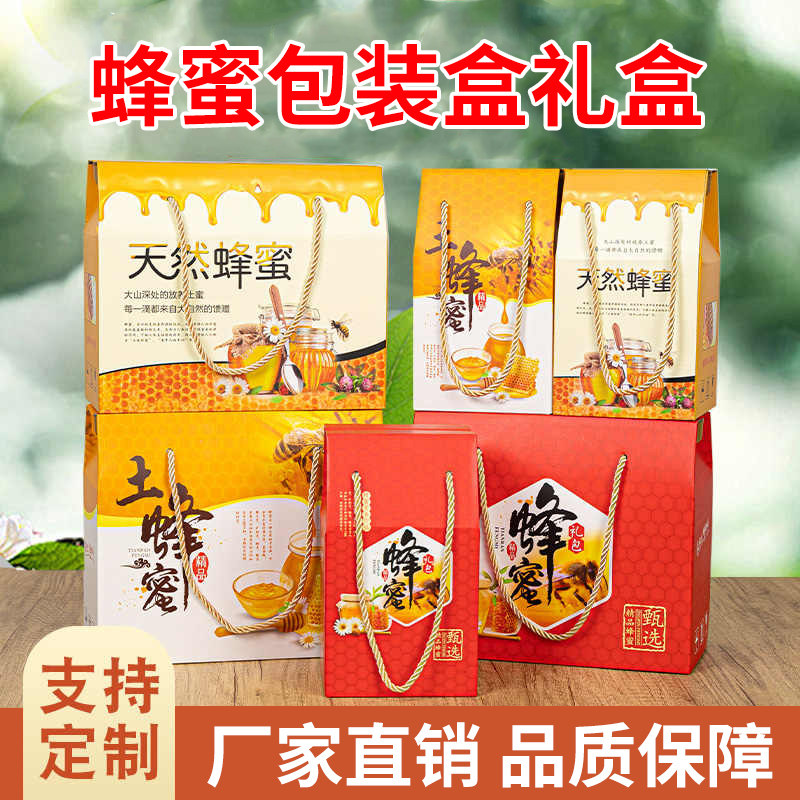 蜂蜜包装盒礼盒高档定制含托1斤装2斤装通用野生土蜂蜜专用礼品盒