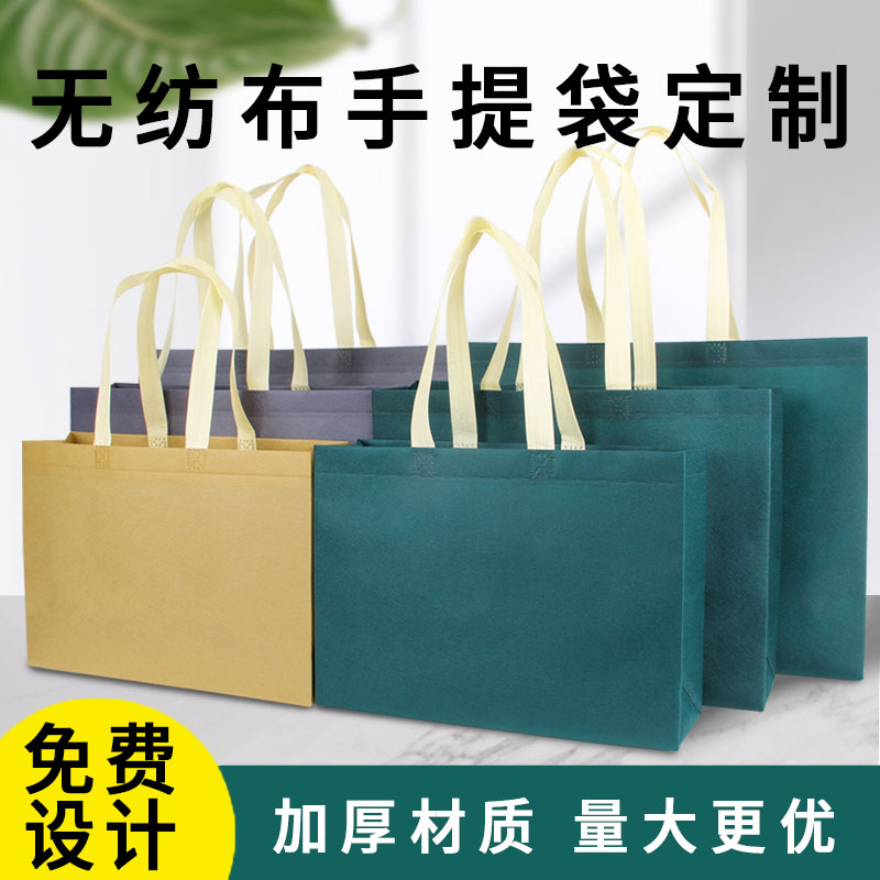 无纺布手提袋定制logo广告环保购物袋子不织布服装店包装定做