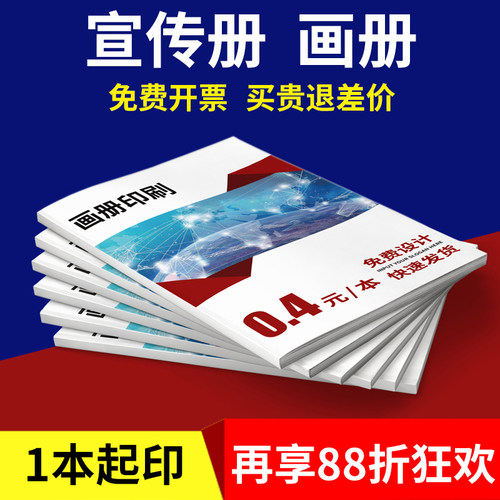 画册宣传册企业宣传册说明书