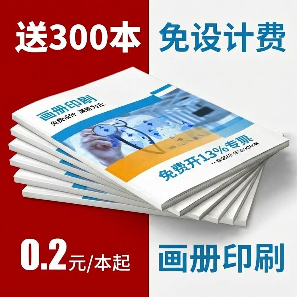 业画册宣传册折页设计印刷定制图片