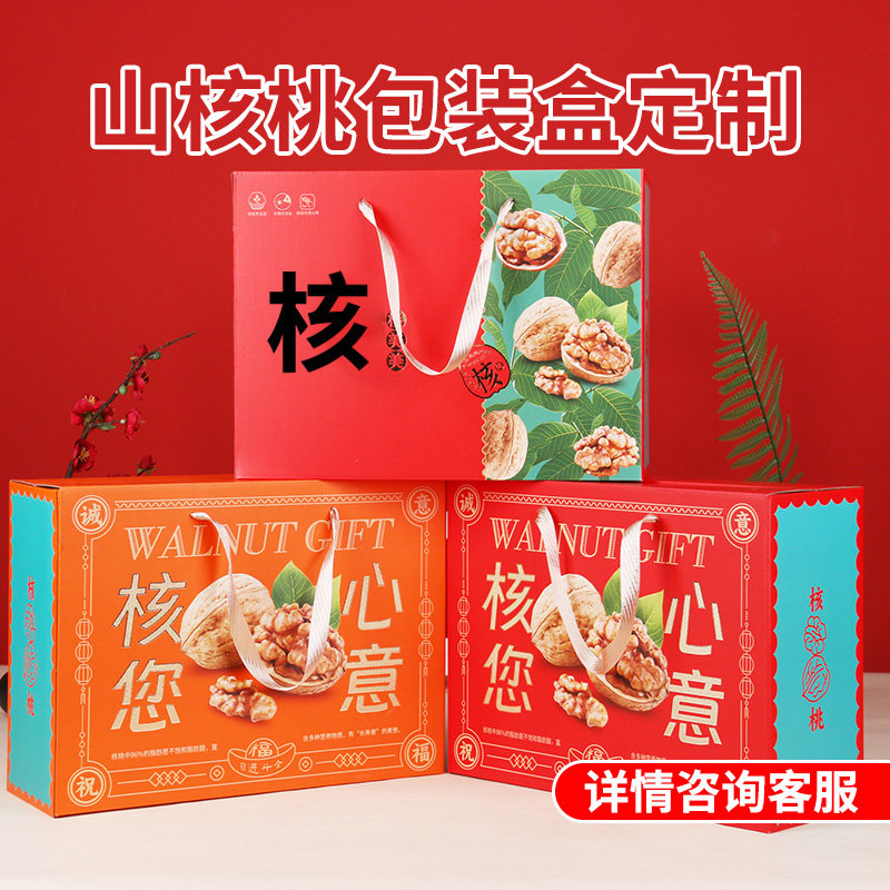 山核桃包装盒定制礼品盒茶叶土特产水果空盒印LOGO纸箱定做