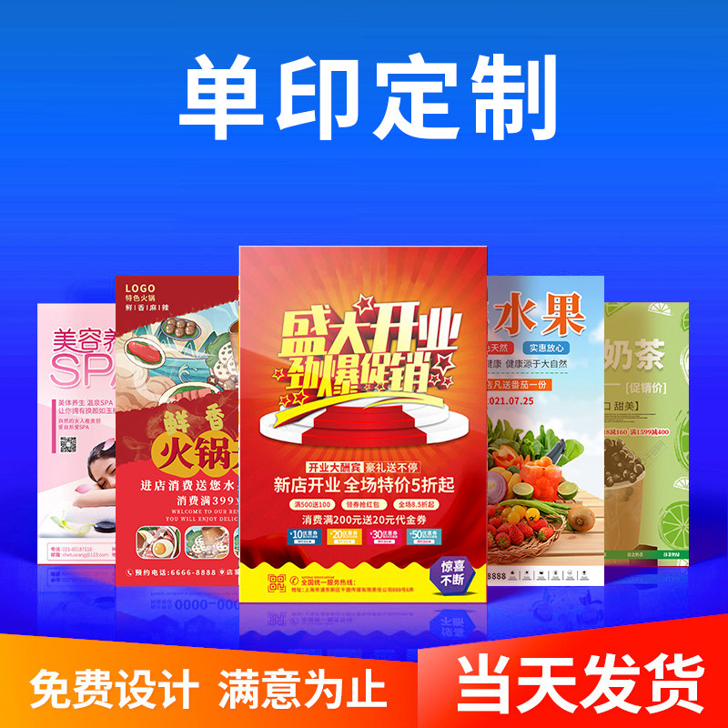 单印宣传单印制双面广告彩页设计画册开业美容院dm单页打印传单定制三折页海报宣传册印刷说明书订做a4纸制作图片