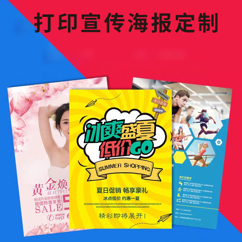 打印宣传海报三折页画册印刷定制托管班广告宣传单设计制作铜版纸a4a5彩页印刷宣传册dm单页打印海报说明书图片