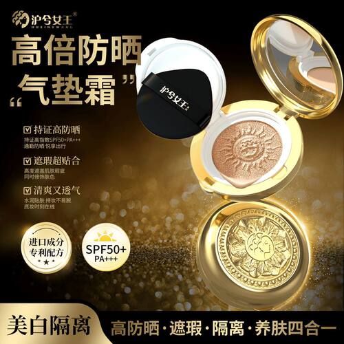 【隔离防晒美白】沪兮女王美白隔离防晒持妆轻薄气垫霜SPF50PA+++