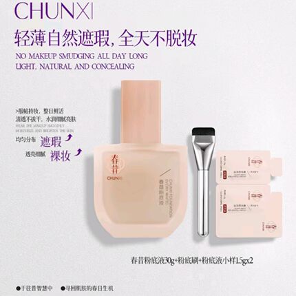 春昔粉底液持久遮瑕控油不脱妆不卡粉女学生防水防汗持妆粉底液