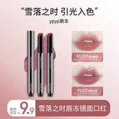 YPYP 唇冻镜面水光口红纯欲素颜显白嘟嘟唇蜜玻璃唇平价