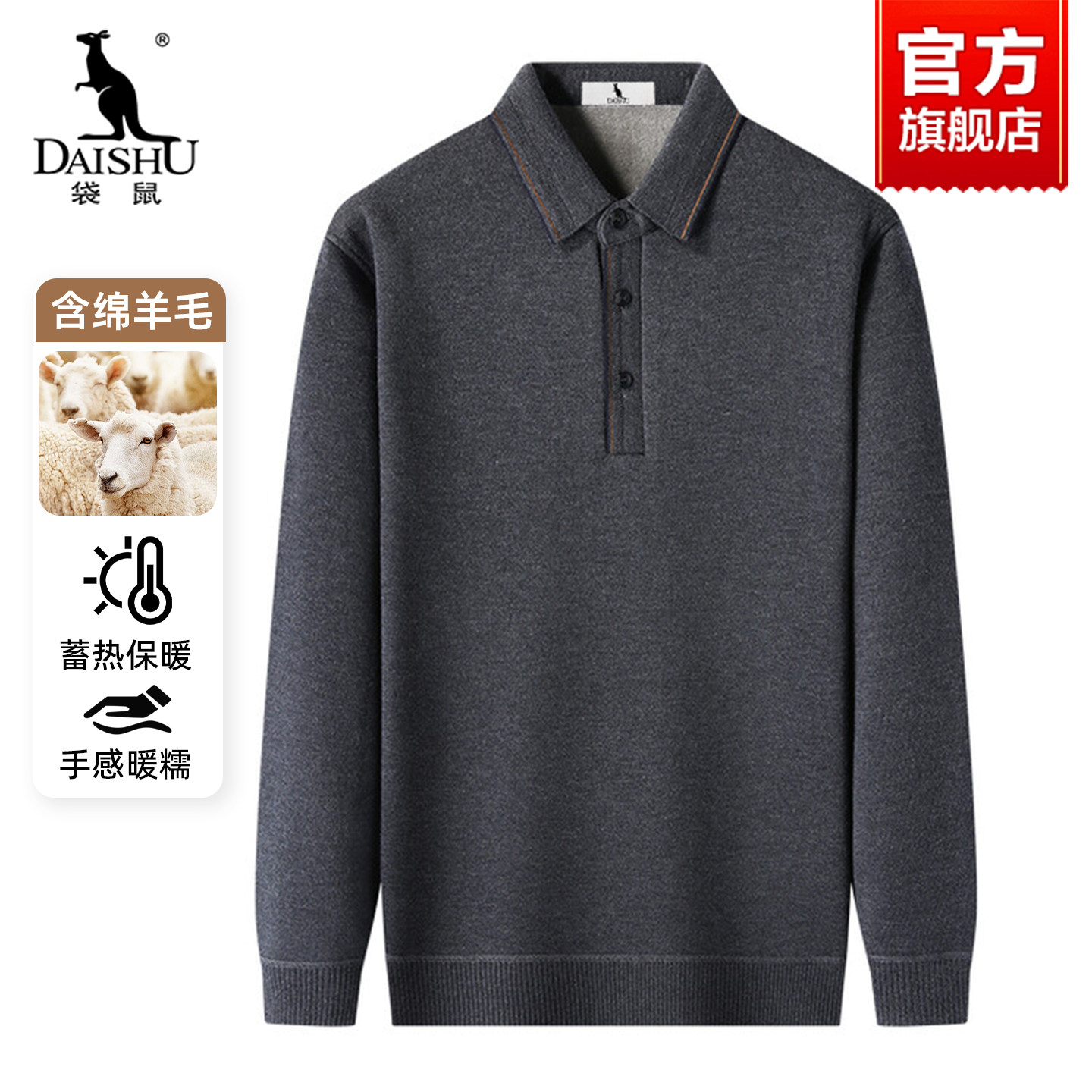 袋鼠爸爸装翻领毛衣男冬季2025新款含羊毛加厚保暖男士针织打底衫