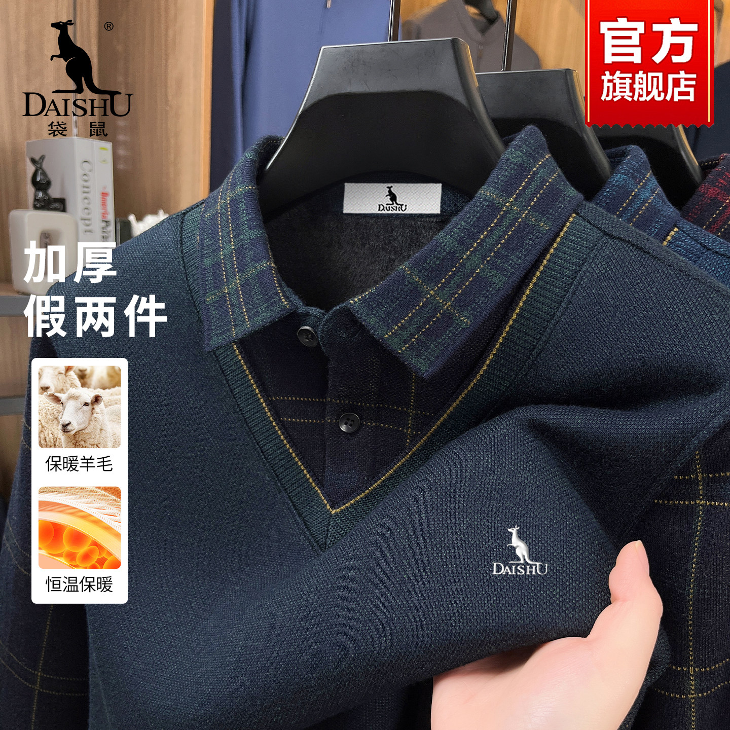 袋鼠中年男士假两件毛衣2025新款爸爸婚宴装含绵羊毛加绒保暖上衣