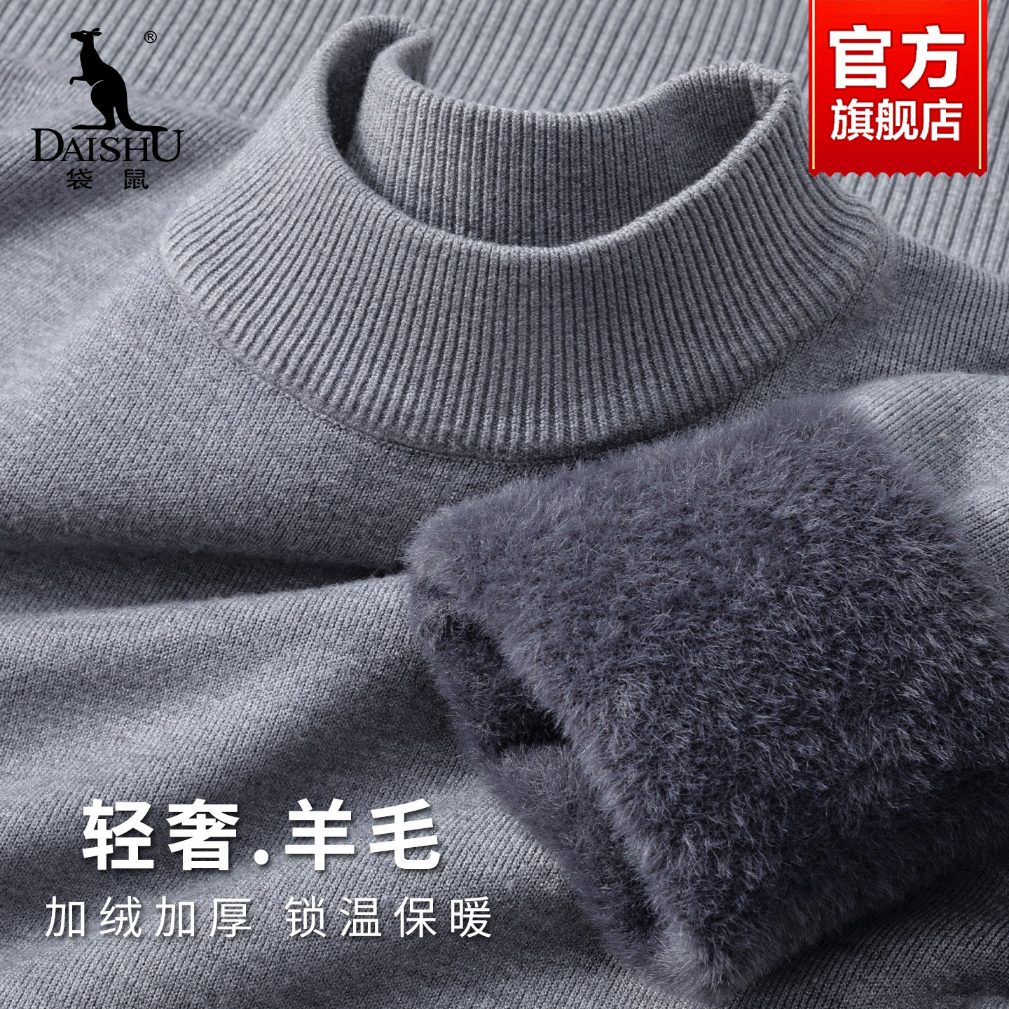 袋鼠半高领毛衣男冬季2025加绒加厚一体绒保暖针织羊毛打底衫上衣