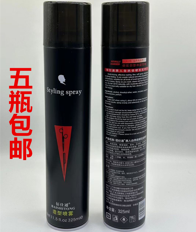 佰仕通干胶定型喷雾黑