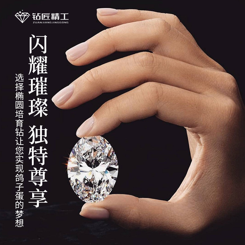 椭圆形培育钻石异形培育钻蛋形培育钻戒指吊坠裸石订制珠定定制