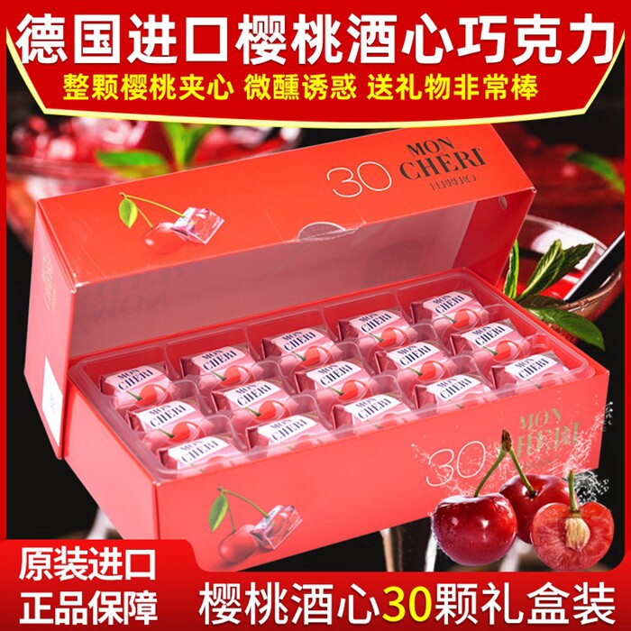 德国进口蒙雪丽MonCheri 酒心巧克力盒装散装樱桃酒心巧克力现货