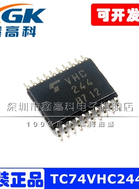 TC74VHC244FT线路驱动器VHC244贴片TSSOP-20芯片全原装10只起包邮