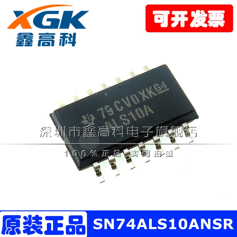 SN74ALS10ANSR ALS10A 贴片SOP14 逻辑芯片 原装包邮