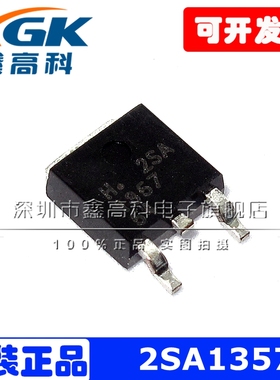 2SA1357 1357 贴片TO252 芯片 可直拍 原装可包邮