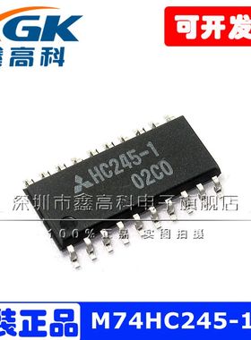 M74HC245-1FP芯片HC245-1贴片SOP20可直拍全新原装直拍可包邮配单