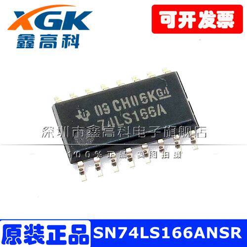 SN74LS166ANSR 74LS166A 贴片SOP16 计数器移位寄存器 原装包邮