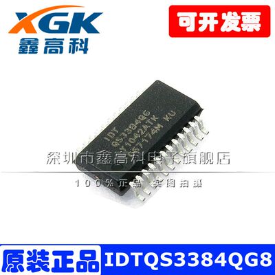 IDTQS3384QG8数字总线开关IDT QS3384QG贴片SSOP24全新原装可直拍