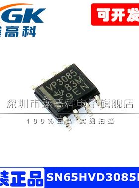 SN65HVD3085EDR VP3085 贴片SOP8 RS-485接口 原装包邮