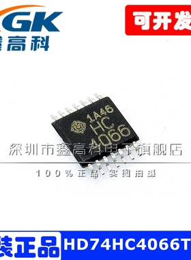 HD74HC4066TELL集成电路HC4066贴片TSSOP14芯片IC全新原装现货BOM