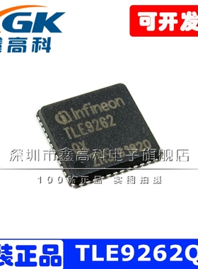 TLE9262QX汽车级接口芯片贴片VQFN-48电脑板IC全新原装现货可直拍
