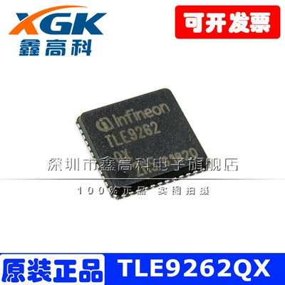 TLE9262QX汽车级接口芯片贴片VQFN-48电脑板IC全新原装现货可直拍