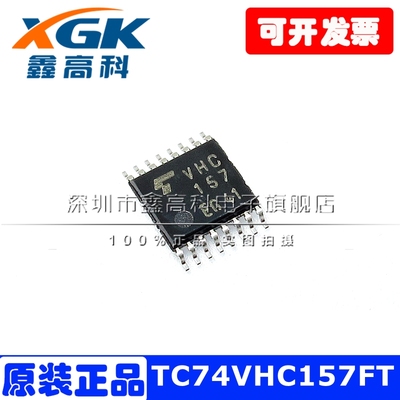 TC74VHC157FT信号开关多路解码VHC157 贴片TSSOP16芯片IC原装包邮