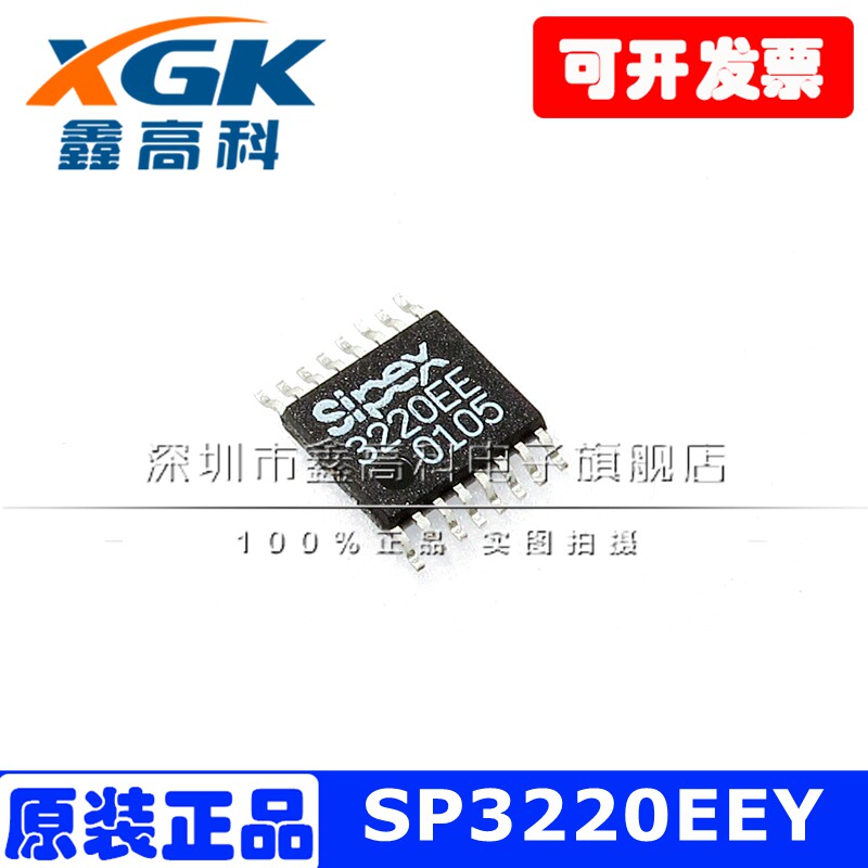 SP3220EEY 3220EE 贴片TSSOP16 RS-232接口集成电路 3V-5.5V 原装