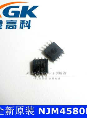 原装可包邮NJM4580R(TE2) 打字4580 贴片SOP8 可直拍 全新原装