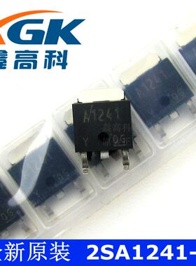 鑫高科-2SA1241-Y A1241 贴片TO-252 可直拍 全新原装
