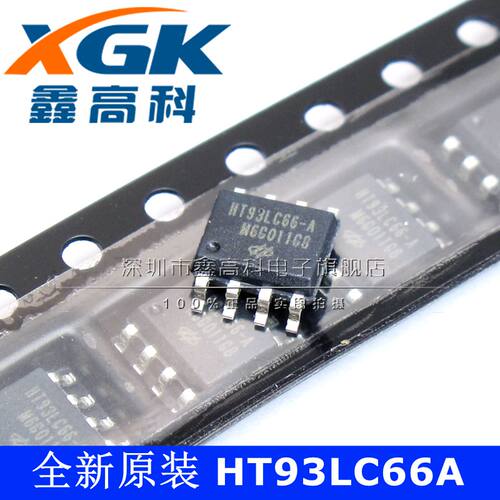 全新进口原装存储器HT93LC66-A 芯片IC贴片SOP8可直拍包邮5只起拍