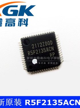 鑫高科-R5F2135ACNFP R5F2135ACN 贴片TQFP52 可直拍 全新原装
