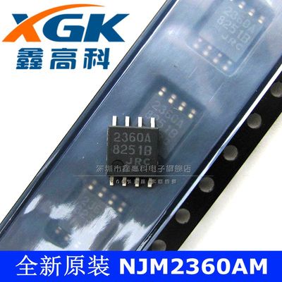 鑫高科-NJM2360AM 2360A  贴片SOP8 可直拍直流-直流控制器 原装