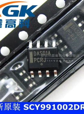 鑫高科-SCY991002DR2G DAS01A SOP8 可直拍 全新原装